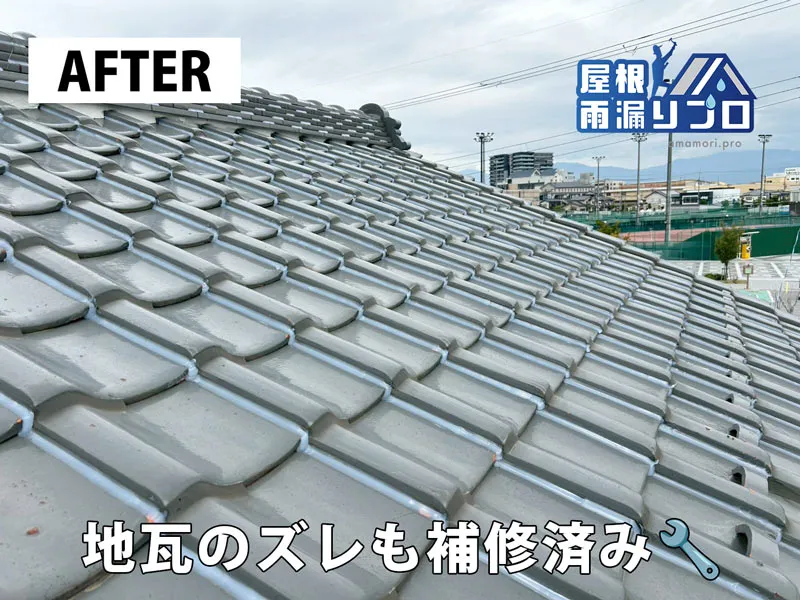 1階和室への雨漏りを解消｜木製戸袋の板金塞ぎ・瓦屋根ラバーロック工事 - 施工後
