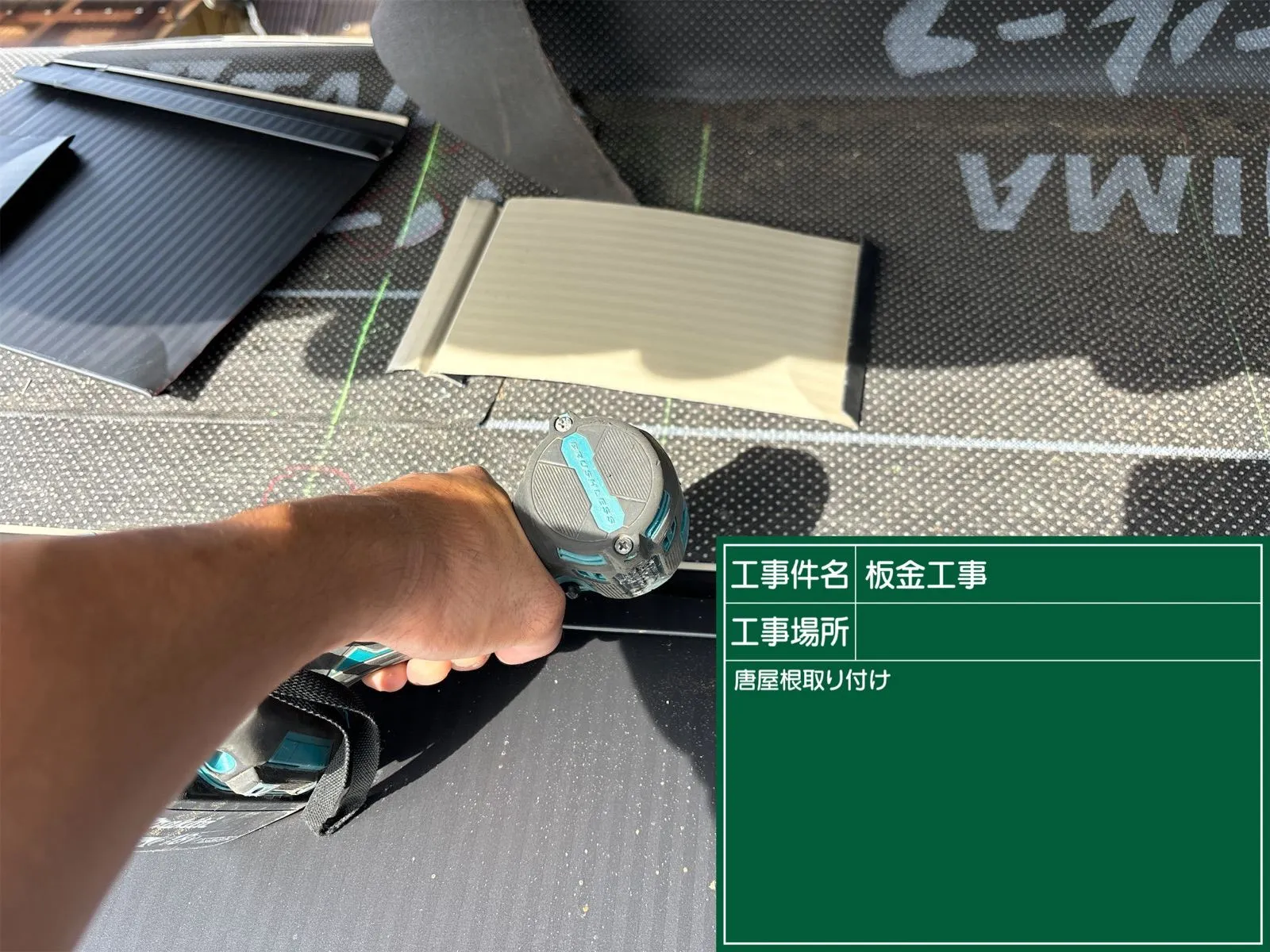 施工中・その他