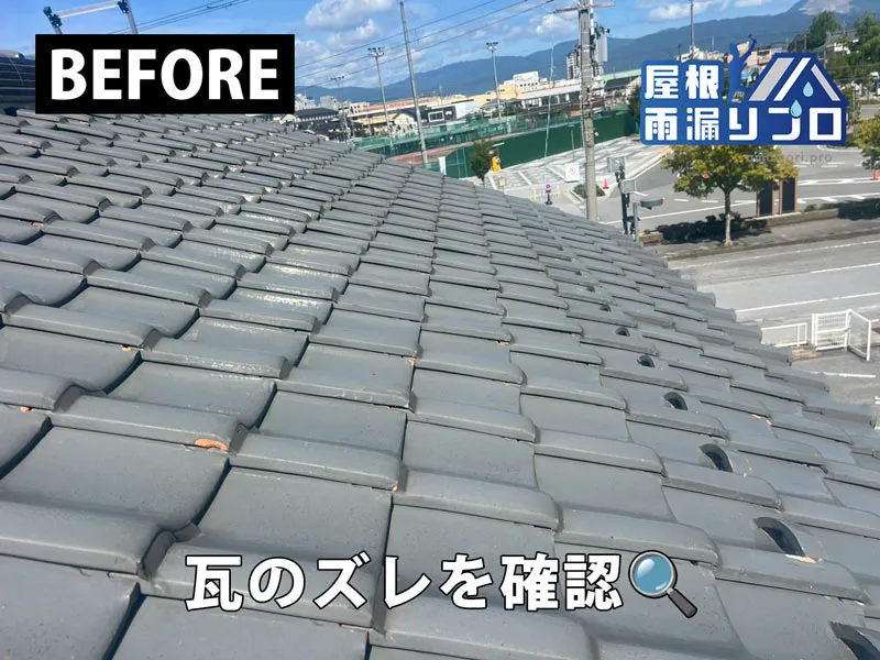 1階和室への雨漏りを解消｜木製戸袋の板金塞ぎ・瓦屋根ラバーロック工事 - 施工前