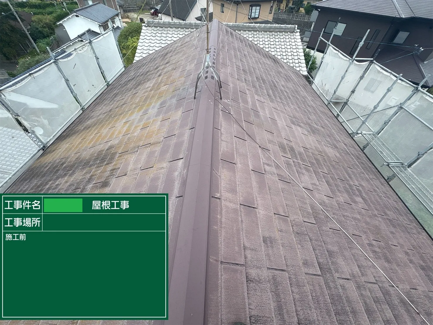 屋根カバー工法工事 U様邸