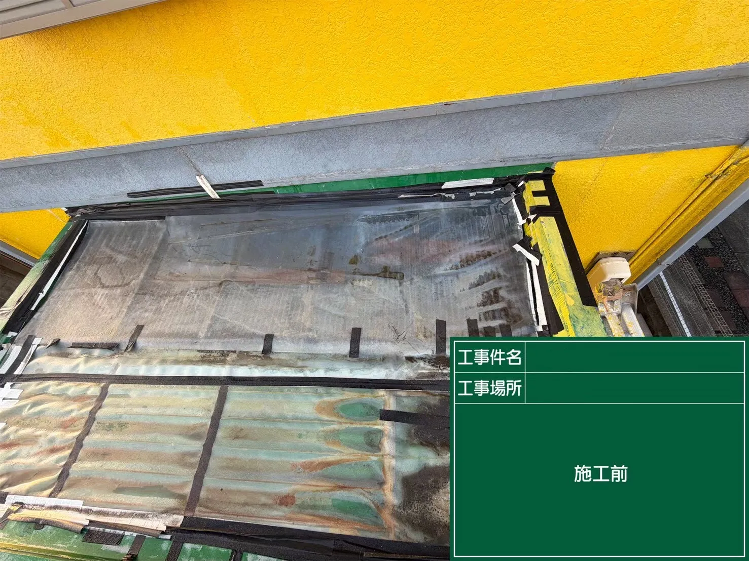 M様邸　屋根改修工事 - 施工前