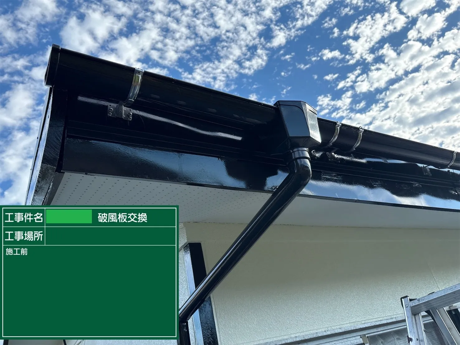 施工後