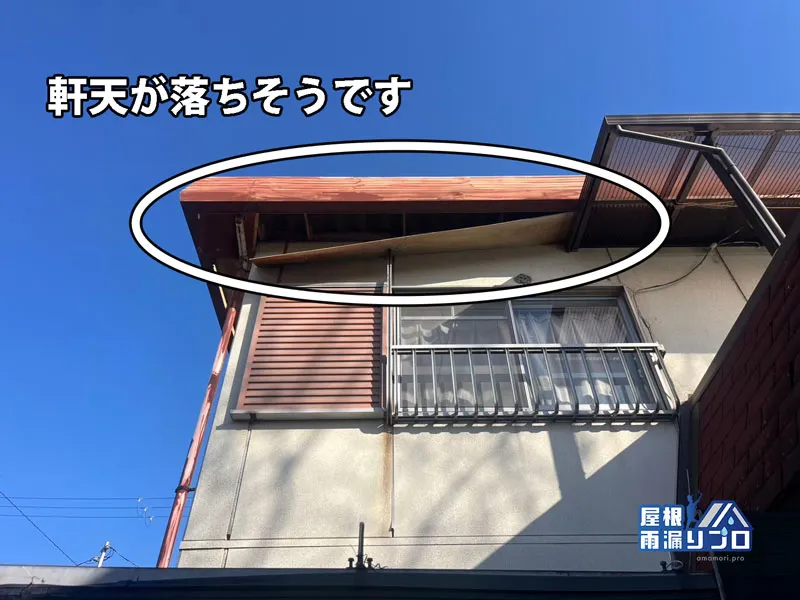 Ｎ邸軒天張り替え工事