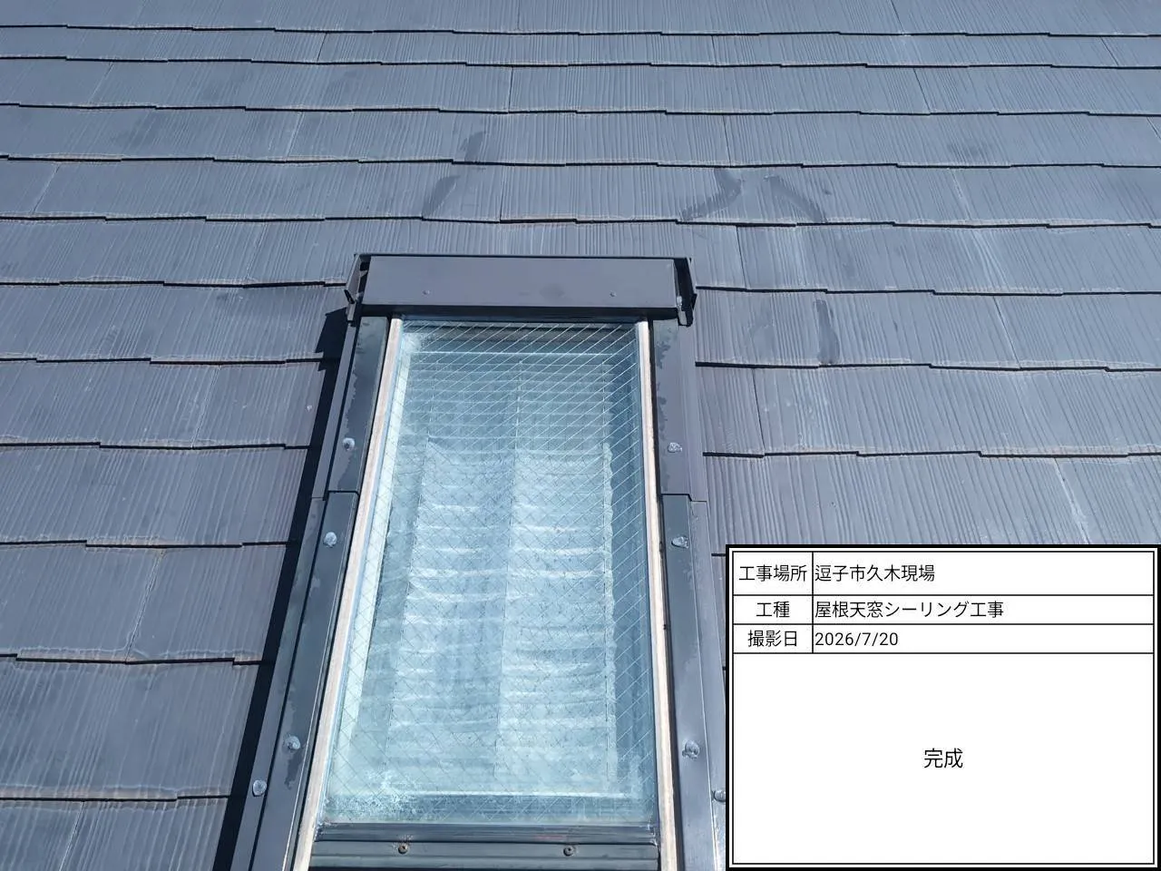 施工後