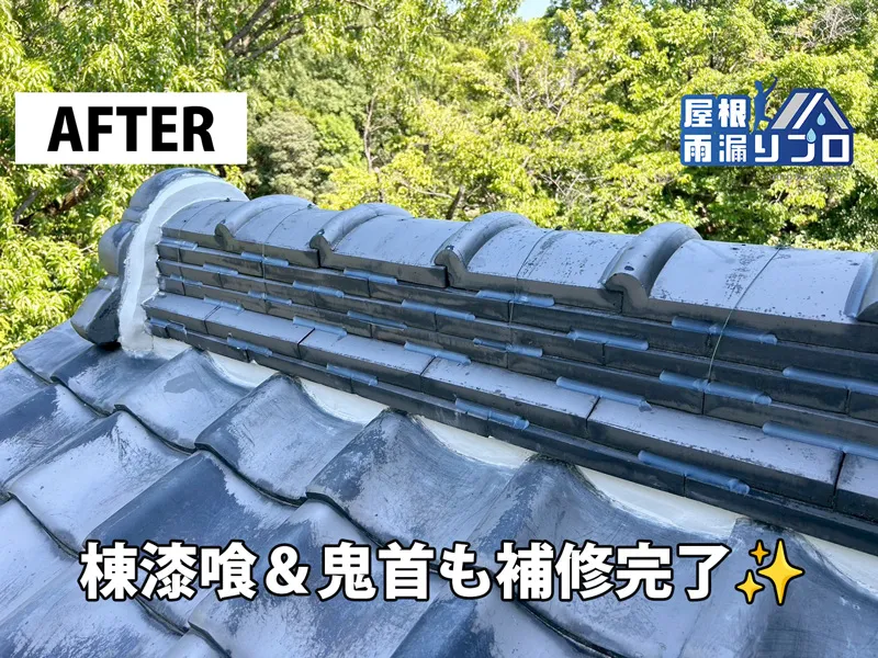 築42年の瓦屋根を葺き替えずに部分補修したメンテナンス工事 - 施工後