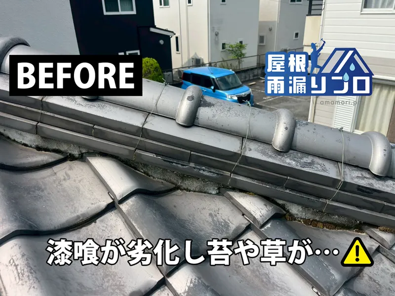 築42年の瓦屋根を葺き替えずに部分補修したメンテナンス工事