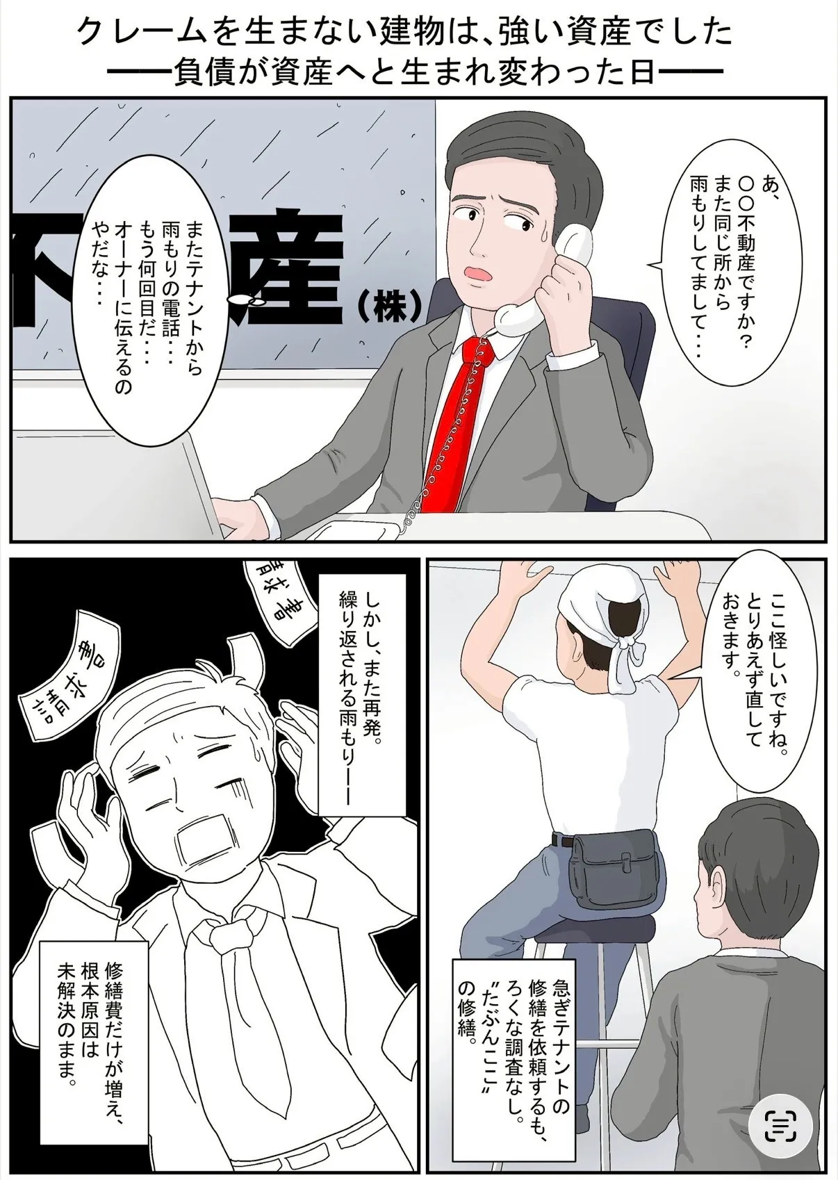 私達が大切な資産を守ります!! - 施工前