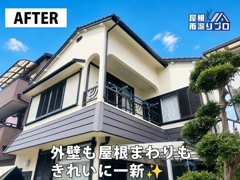 施工後