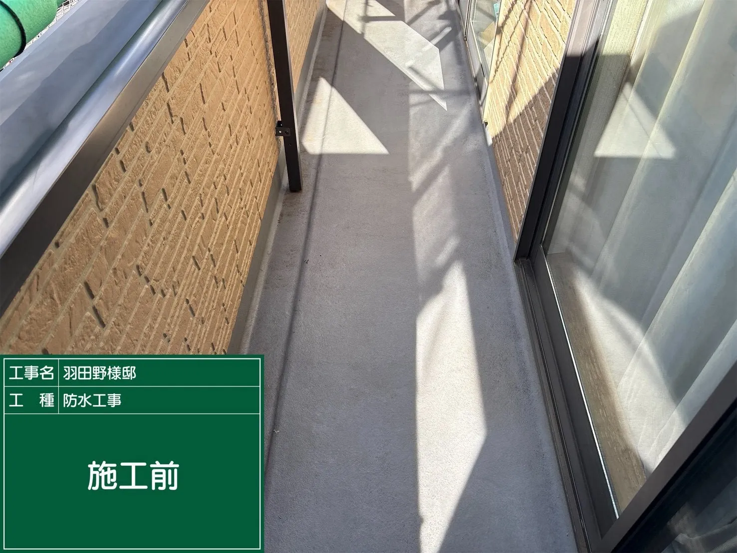施工後