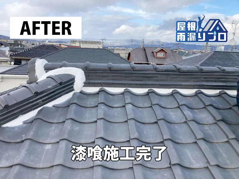 H邸　瓦屋根漆喰打ち換え工事 - 施工後
