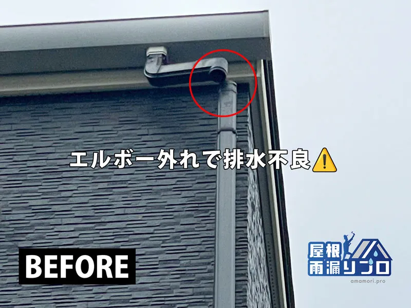 3階建て住宅の雨樋外れを高所作業車で部分修理｜足場を組まず費用を抑えた雨樋工事 - 施工前