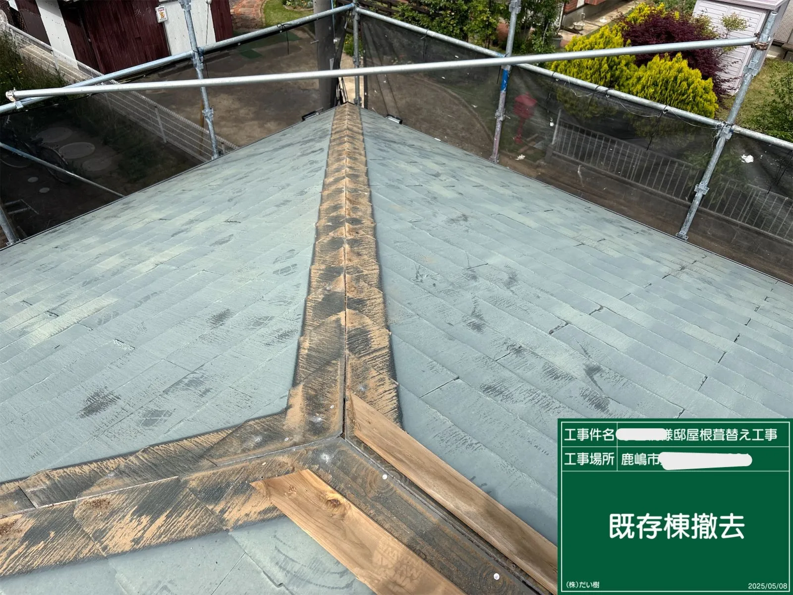 鹿嶋市｜屋根葺替え工事（カバー工法）｜スレート瓦｜O様邸 - 施工前