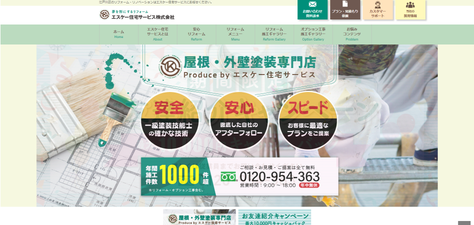 エスケー住宅サービス