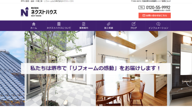 堺市屋根修理 株式会社ネクストハウス