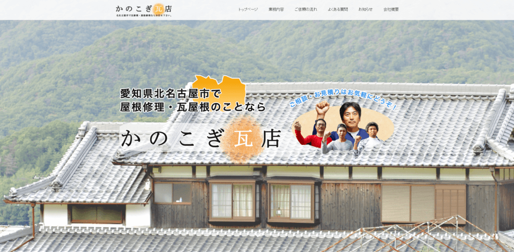 株式会社かのこぎ瓦店