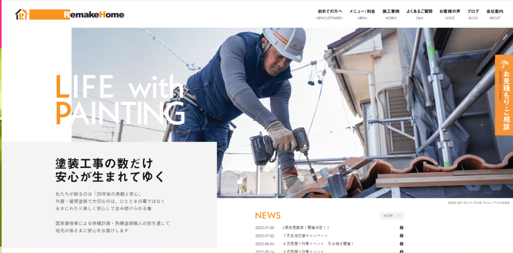 株式会社リメイクホーム