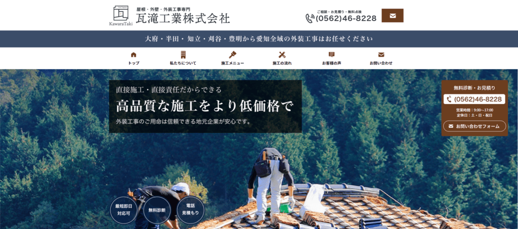 瓦滝工業株式会社