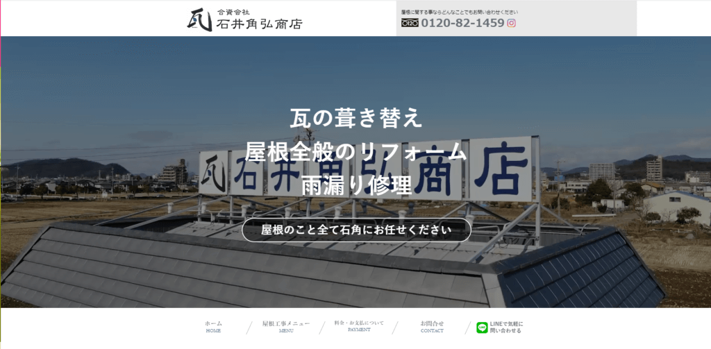 石井角弘商店