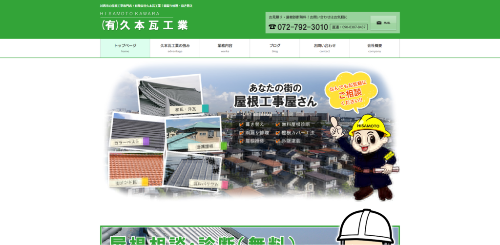 久本瓦工業