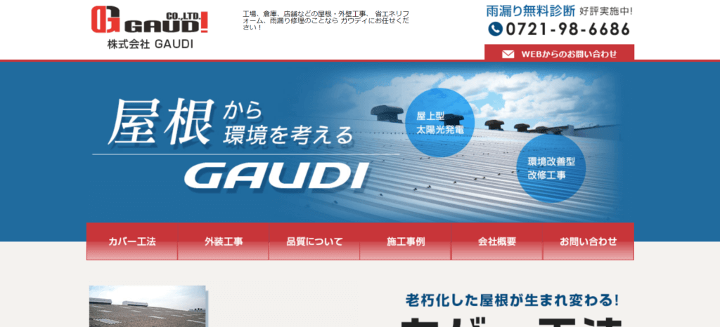 株式会社GAUDI