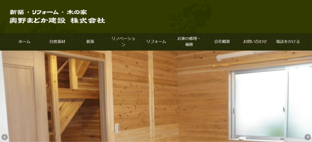 奥野まどか建設 株式会社