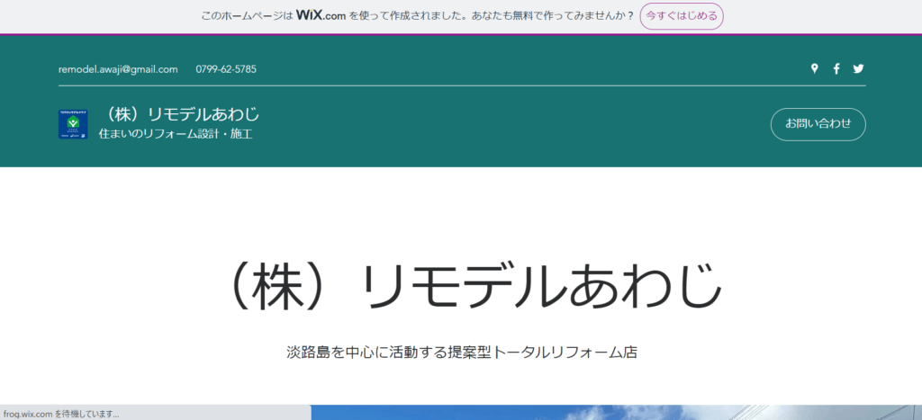株式会社リモデルあわじ