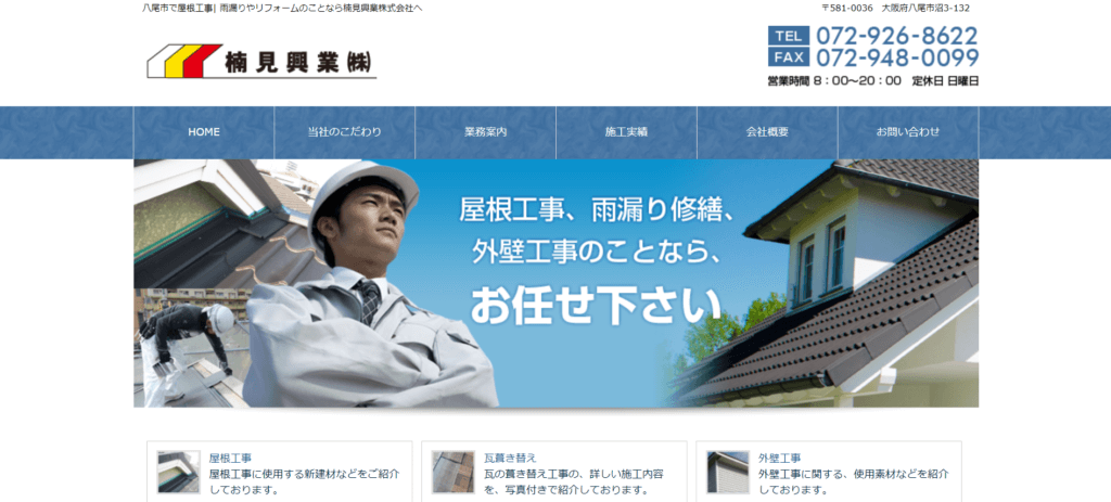 楠見興業 (株)
