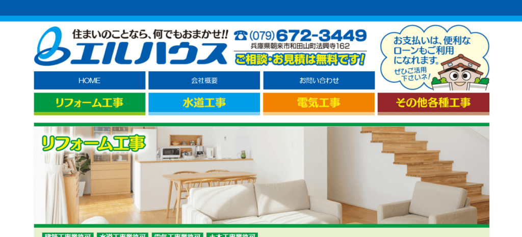 エルハウス 株式会社 水管理企画