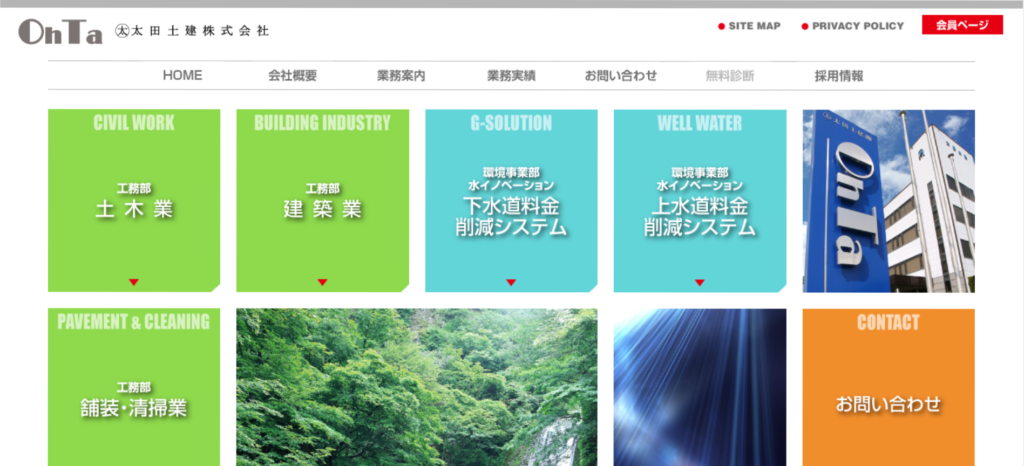 太田土建株式会社