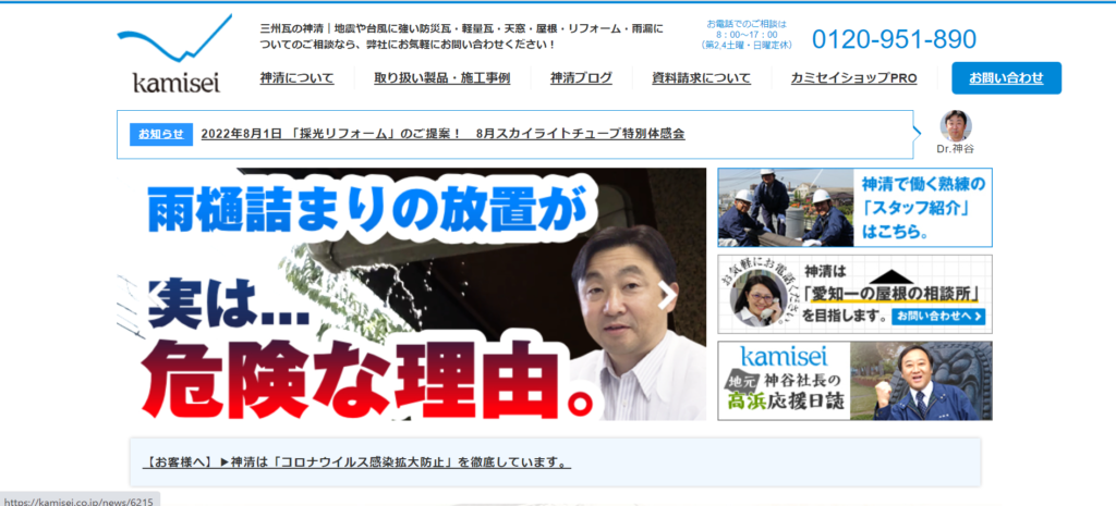 株式会社 神清