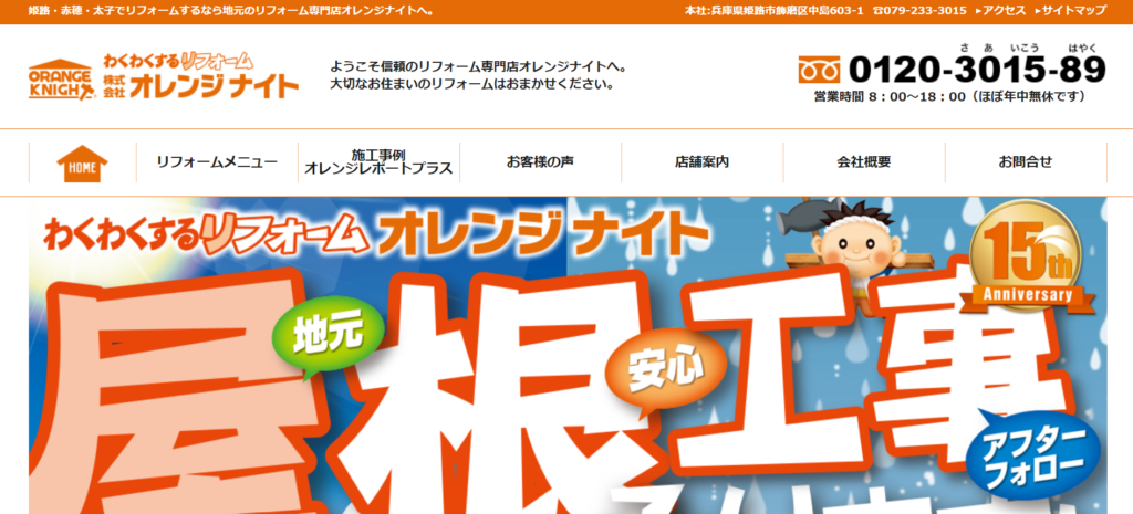 オレンジナイト