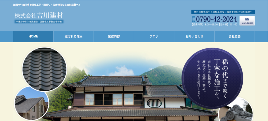 株式会社吉川建材