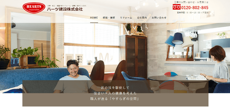 ハーツ建設 株式会社