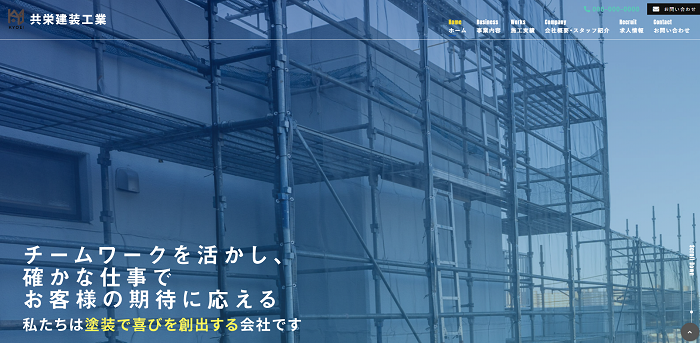 共栄建装工業