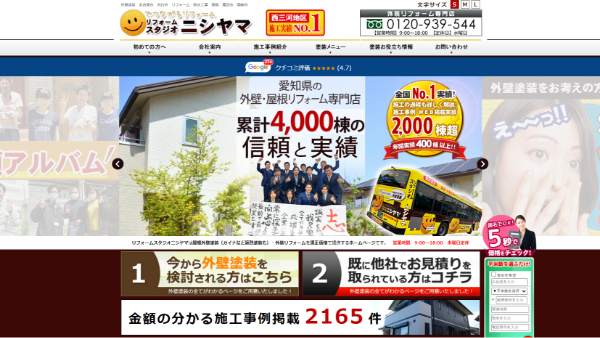 リフォームスタジオニシヤマ