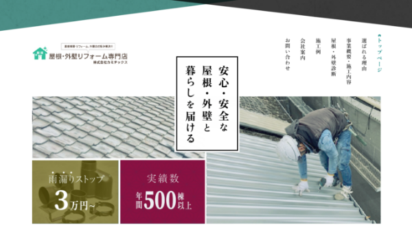 株式会社カミテックス