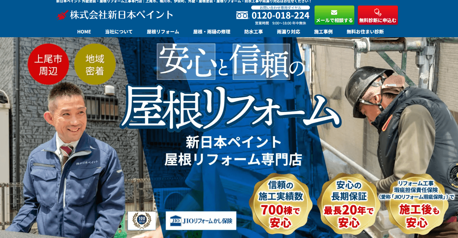 株式会社新日本ペイント