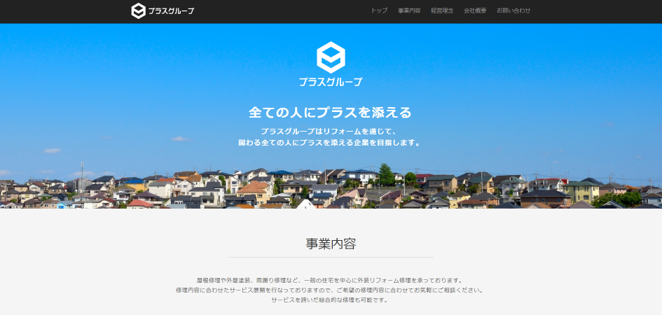 株式会社プラス
