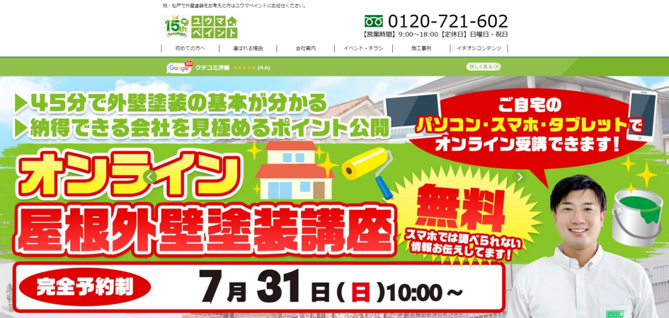 株式会社ユウマペイント