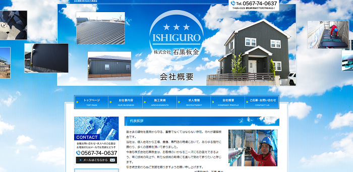 株式会社石黒板金