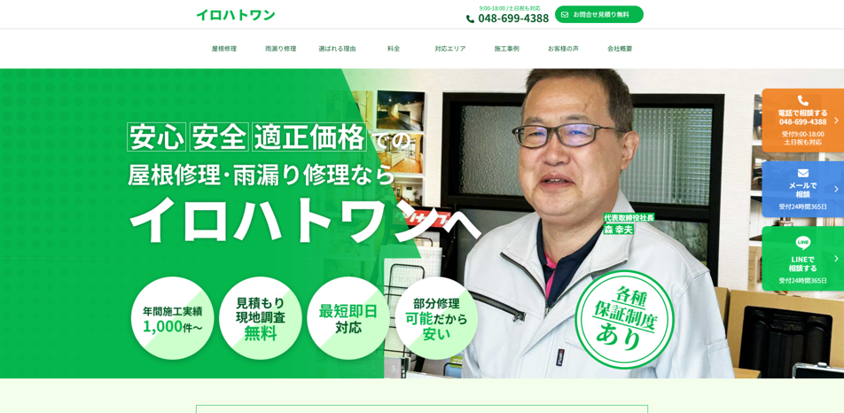 イロハトワンの口コミ・評判 イロハトワンの口コミ・評判