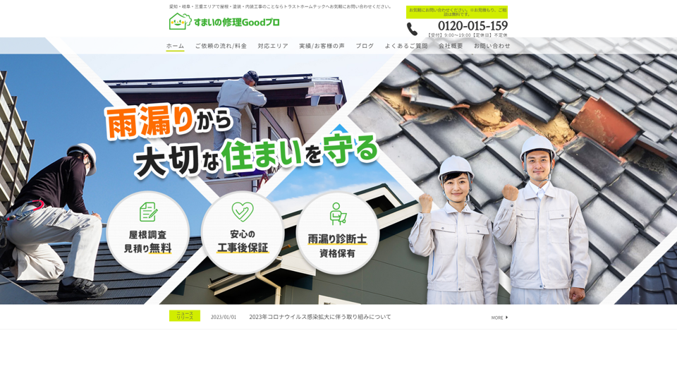 トラストホームテック