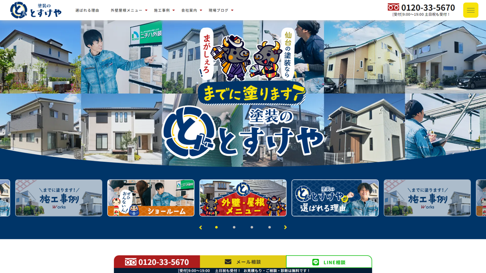 塗装のとすけやの口コミ・評判 塗装のとすけやの口コミ・評判