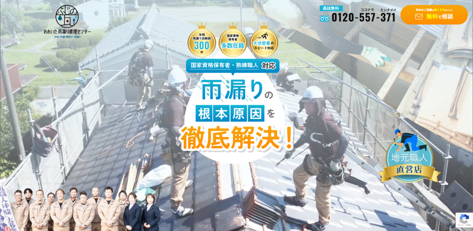 株式会社ふじの瓦店