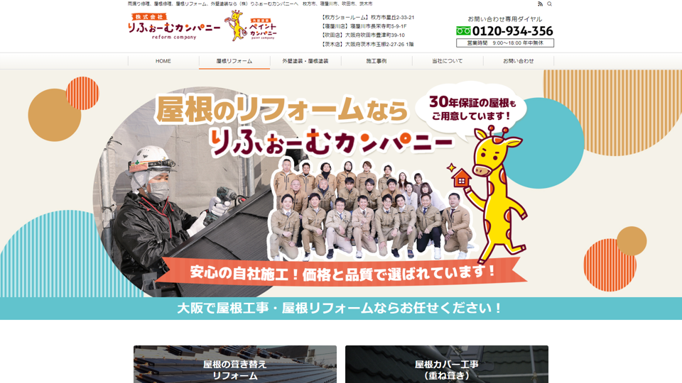 株式会社りふぉーむカンパニの口コミ・評判