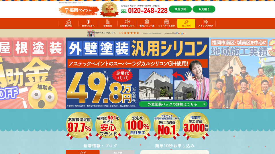 福岡ペイントの口コミ・評判 福岡ペイントの口コミ・評判