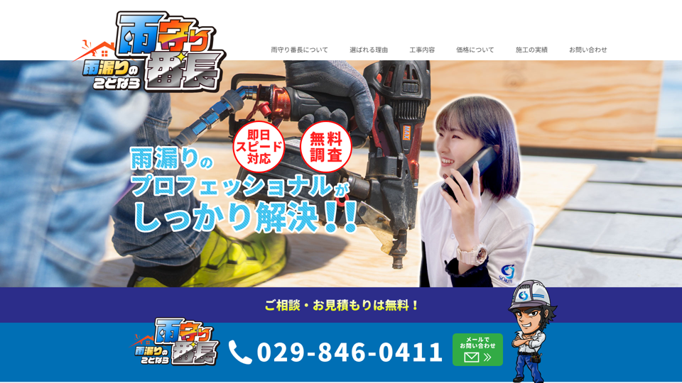 雨守り番長の口コミ・評判