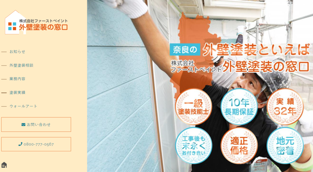 画像に alt 属性が指定されていません。ファイル名: comp_株式会社ファーストペイント-1024x564.png