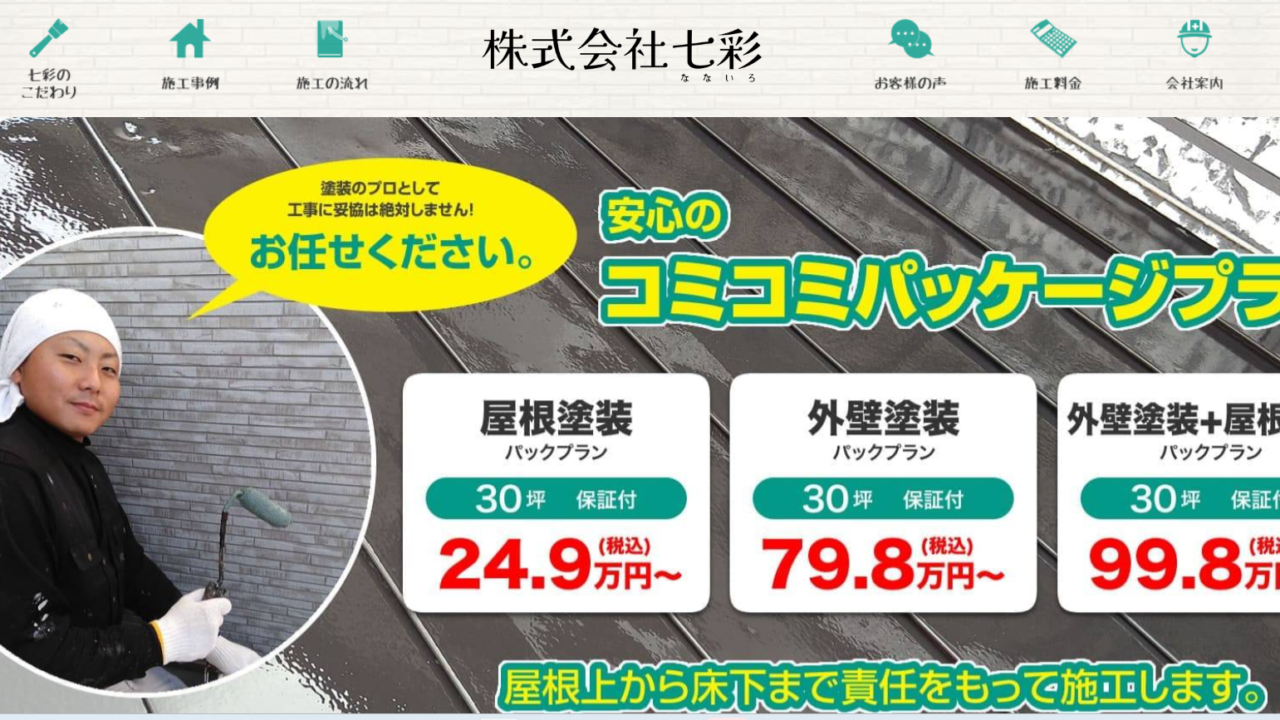 画像に alt 属性が指定されていません。ファイル名: comp_株式会社七彩-1280x720.png