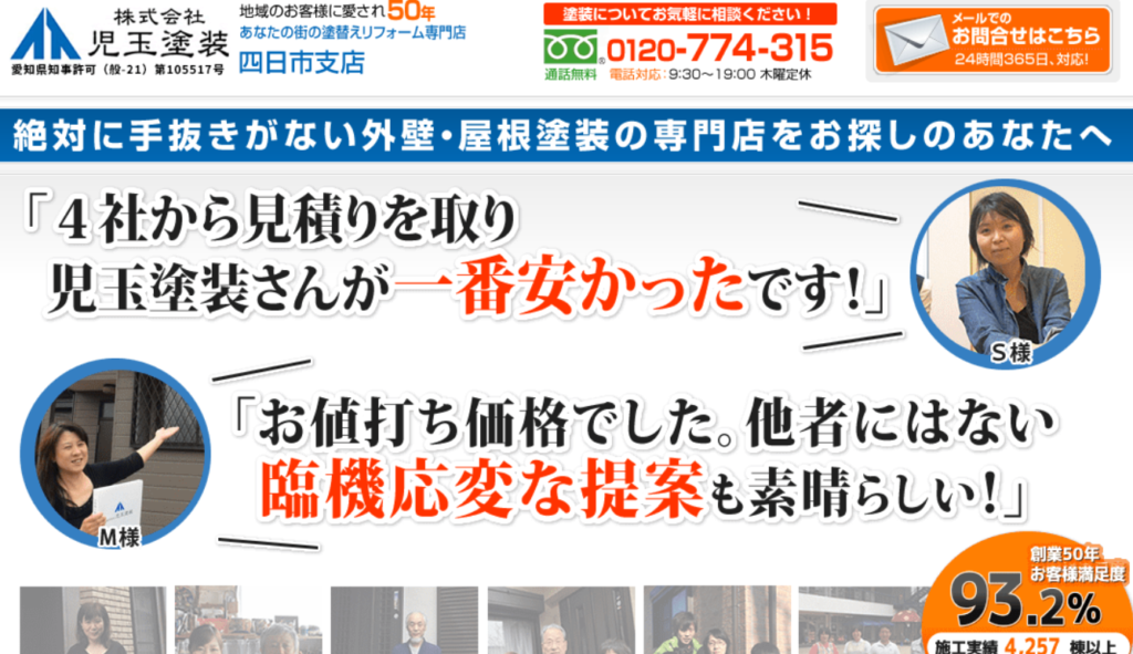 画像に alt 属性が指定されていません。ファイル名: comp_株式会社児玉塗装-6-1024x591.png